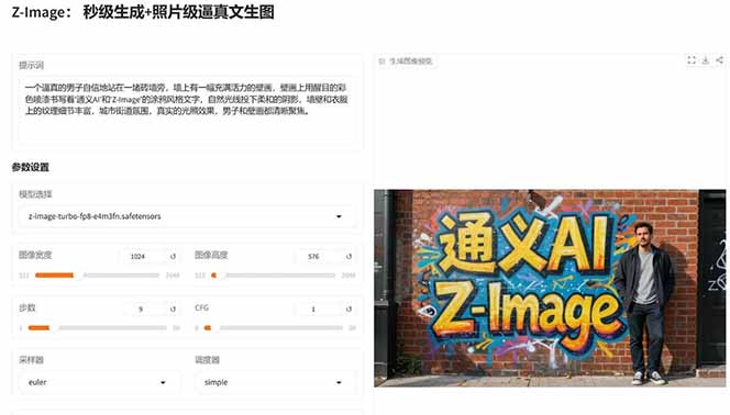Z-Image - ComfyUI一键整合包实测：AI图像变现实战指南，显存8G可用