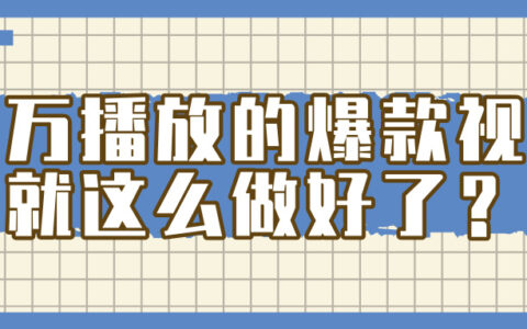 2025爆款视频实操指南：轻松掌握高播放制作方法