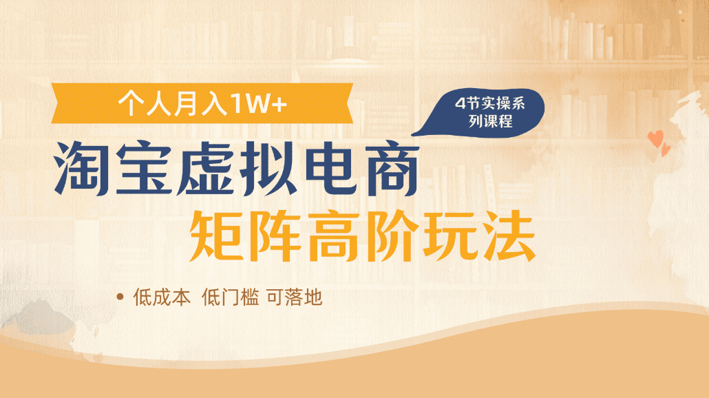 2025淘宝虚拟电商进阶策略：多店矩阵实战提升收益指南