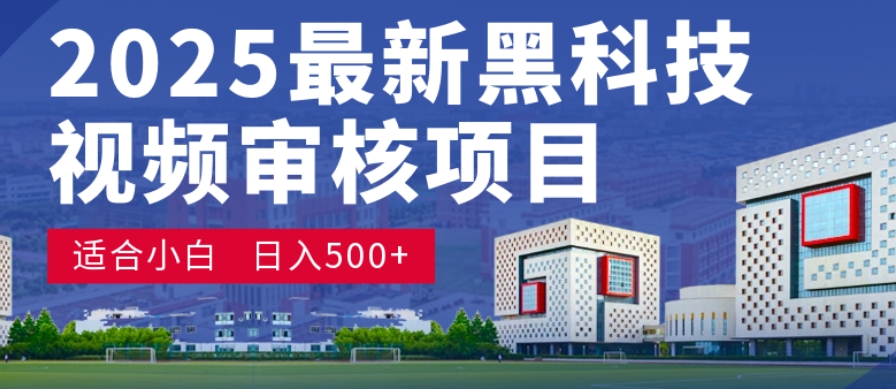 视频审核变现实战：新手高效订单增长策略，财富提升实测指南！