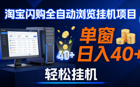 全网独家淘宝闪购采集项目实操指南：提升被动收入思路