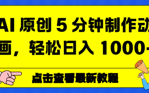 2025情感赛道AI实战：小白也能掌握的流量收益变现指南