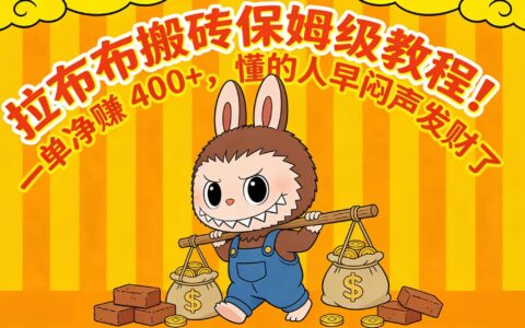 2025拉布布项目实操指南：保姆级教程解锁收益策略