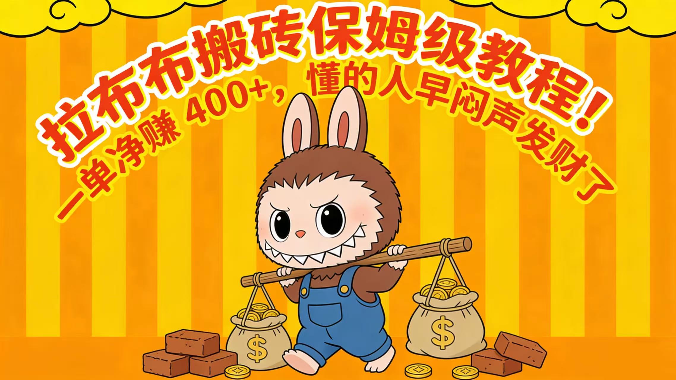 2025拉布布项目实操指南：保姆级教程解锁收益策略