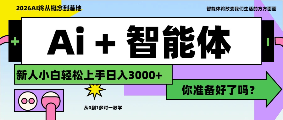 2025AI工作流流量变现实战：小白必学项目指南