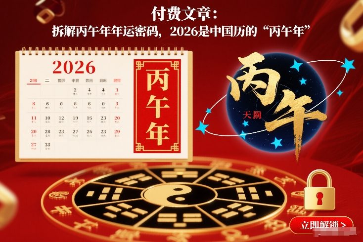 20252026丙午年财富密码拆解：被动收入实操指南