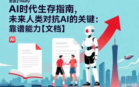 2025AI时代生存指南：可靠能力变现实战方法