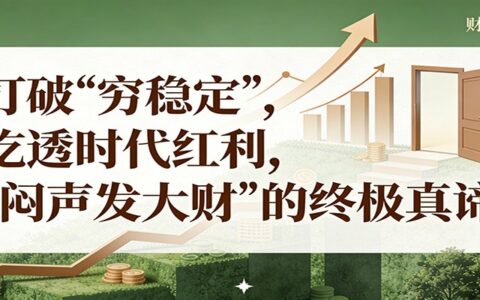 告别穷稳定，吃透时代红利：被动收入项目实操指南