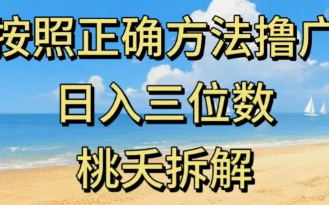 实测看广告赚钱方法：学生宝妈上班族可操作的收益策略