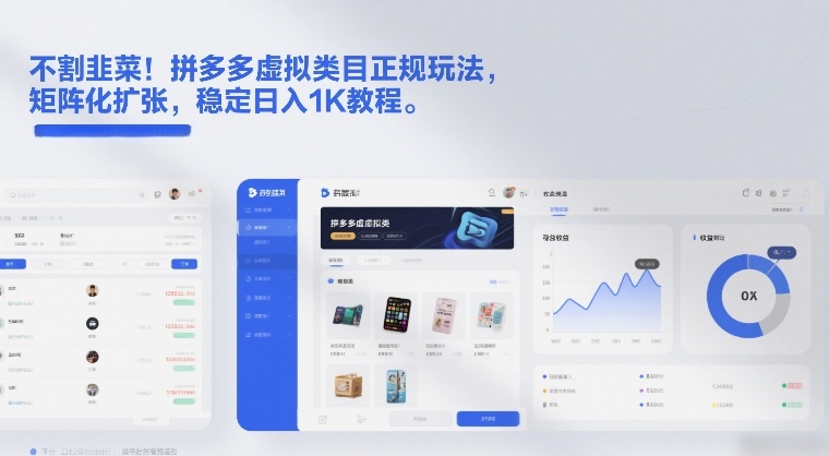 拼多多虚拟类目正规玩法：矩阵化扩张收益策略实战教程
