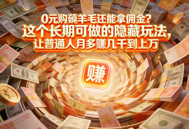 2025网购时代：实测策略，轻松将消费转为被动收入