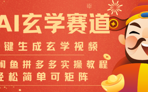 2025AI风水视频生成实战指南：批量矩阵变现策略