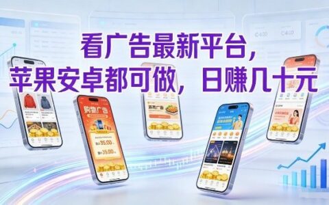2025看广告变现新方法：苹果安卓通用，单机实操轻松收益
