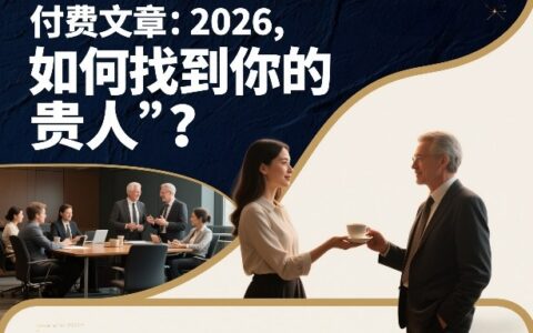20252026年：被动收入贵人的实战指南