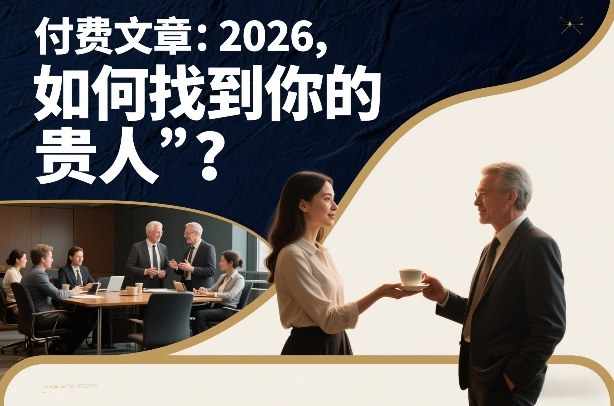 20252026年：被动收入贵人的实战指南