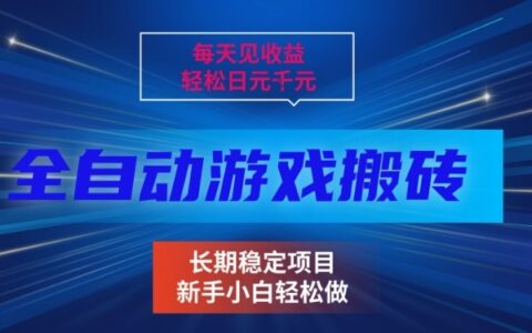 2025三款游戏变现策略实操指南：实测案例与稳定收益思路