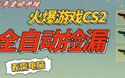 CS2交易市场賺钱策略：无需玩游戏，一部手机稳定副业实操指南