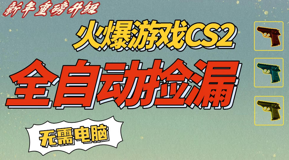 CS2交易市场賺钱策略：无需玩游戏，一部手机稳定副业实操指南