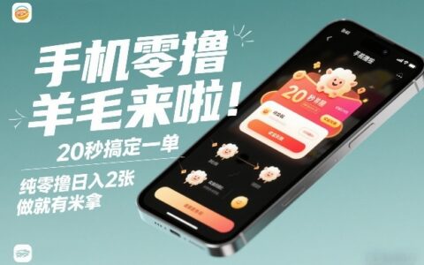 2025手机赚钱实操指南：快速任务方法，每日被动收入策略