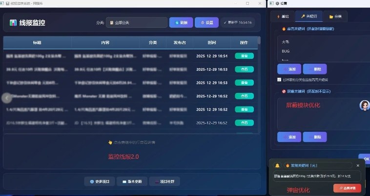 被动收入监控工具2.0：自动追踪优质首发项目实战指南