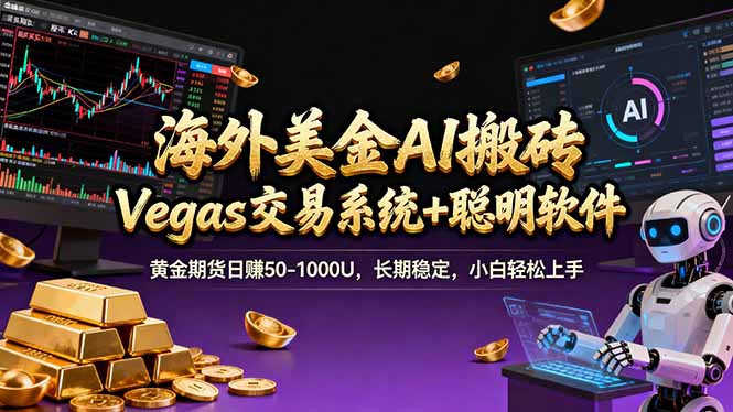 海外外汇交易策略实战：Vegas方法+工具应用指南，新手轻松入门稳定收益思路