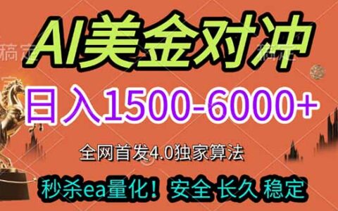 2026美金项目独家首发：全职副业双赛道变现攻略，告别死工资实战指南！