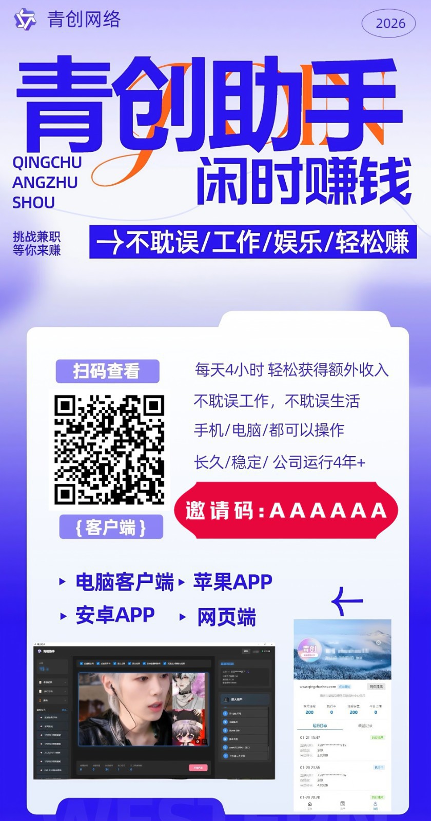 青创助手0门槛副业项目：手机操作4小时实现日收益！实战指南！