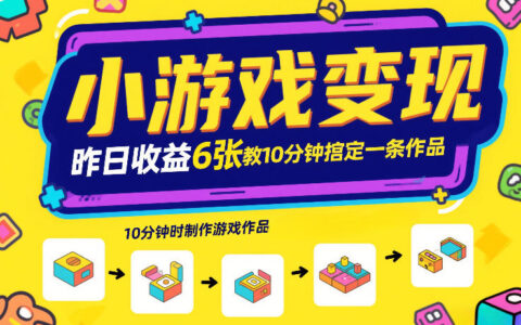 2025小游戏变现实战：游戏发行计划快速上手指南