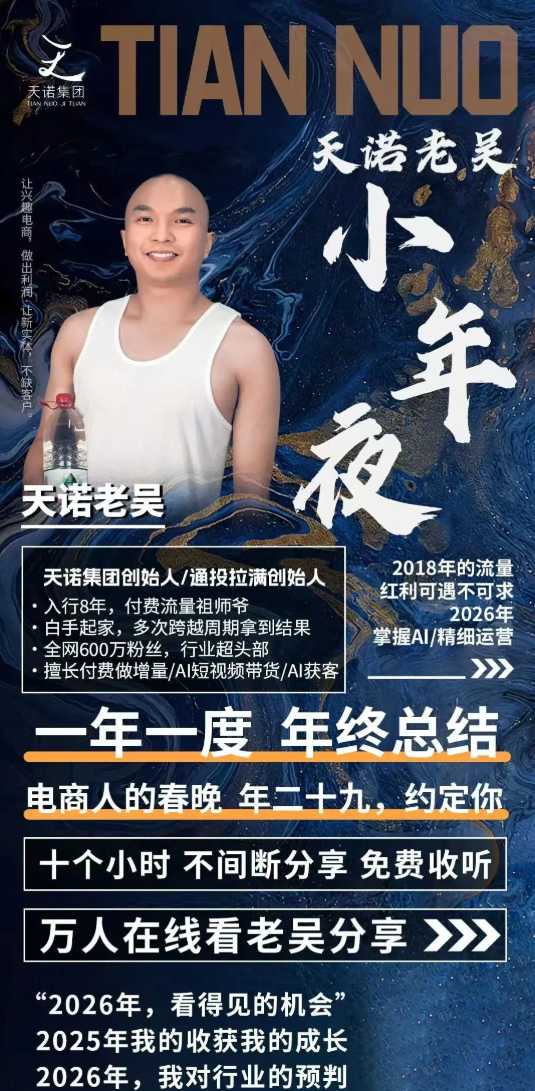 2026电商实战指南：全域流量变现与私域IP打造全赛道拆解