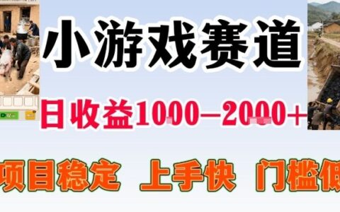 实测可长期操作的变现方法：不露脸小游戏直播全年无门槛实操指南