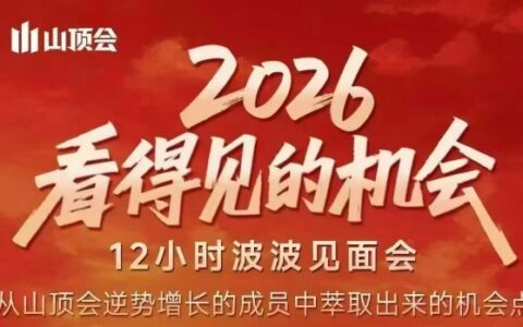 2026年实战变现机会：剖析案例+优化迭代指南，内容超全干货