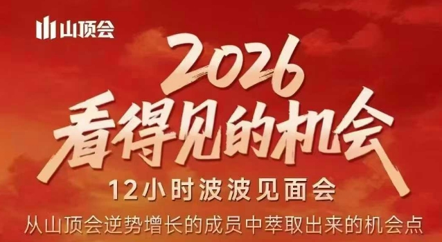 2026年实战变现机会：剖析案例+优化迭代指南，内容超全干货