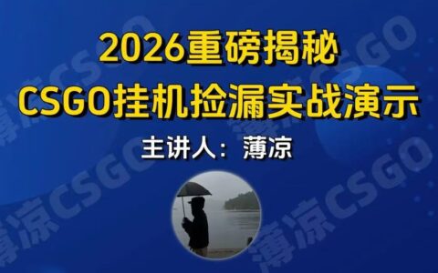 CSGO游戏变现项目最新升级：普通小白一部手机实操指南，实测快速收益思路
