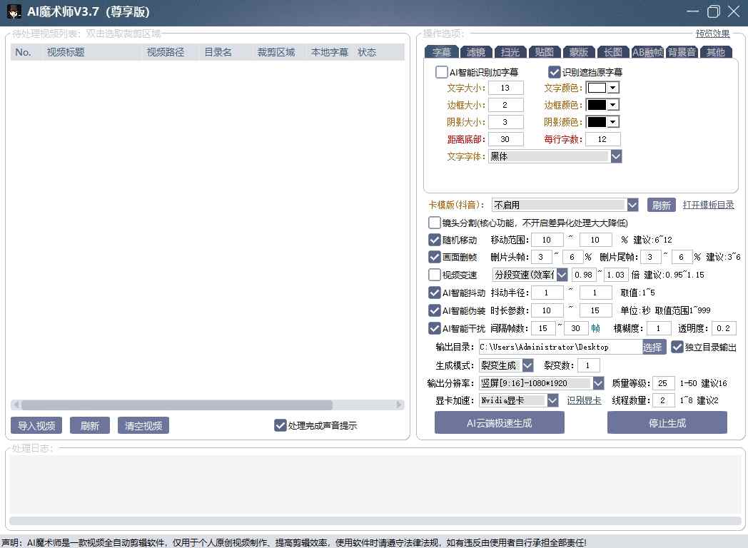 2025AI魔术师3.7尊享版：短视频原创变现实操攻略