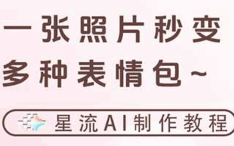 一键生成专属表情包，三步打造可爱搞怪治愈风，变现实操攻略