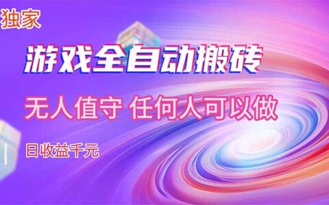 2025游戏自动化收益策略：副业变现实战指南