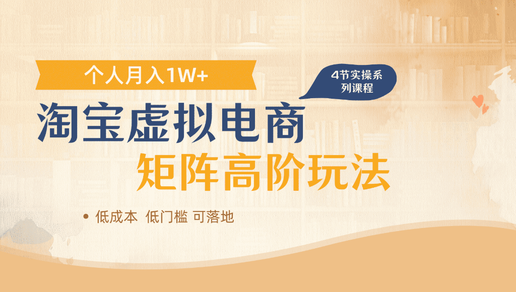 淘宝虚拟电商多店矩阵策略：实测收益倍增与高效变现指南