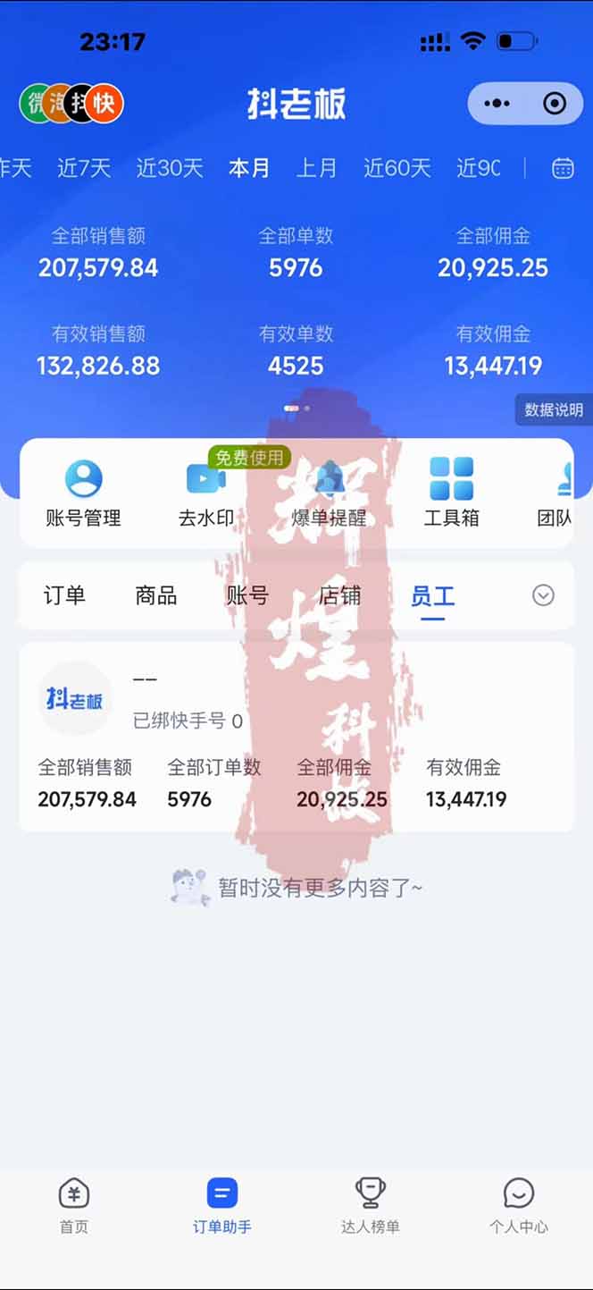 快手AI自动化带货赚钱方法：智能搬运一键原创变现实战指南