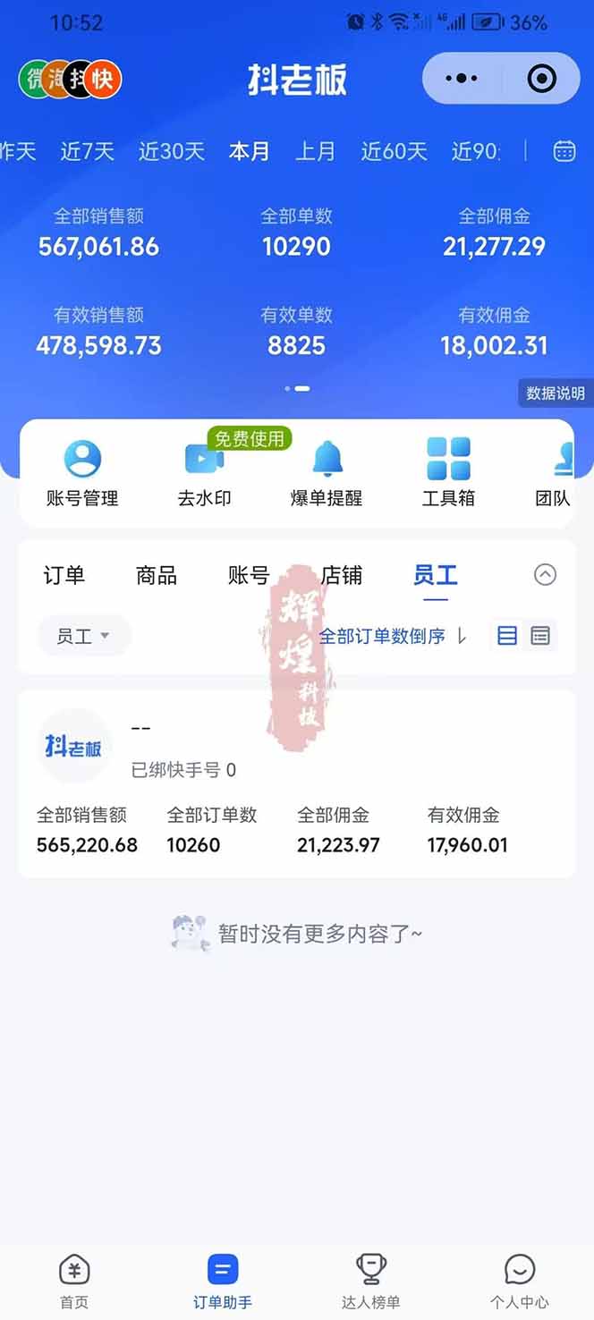 快手AI自动化带货赚钱方法：智能搬运一键原创变现实战指南