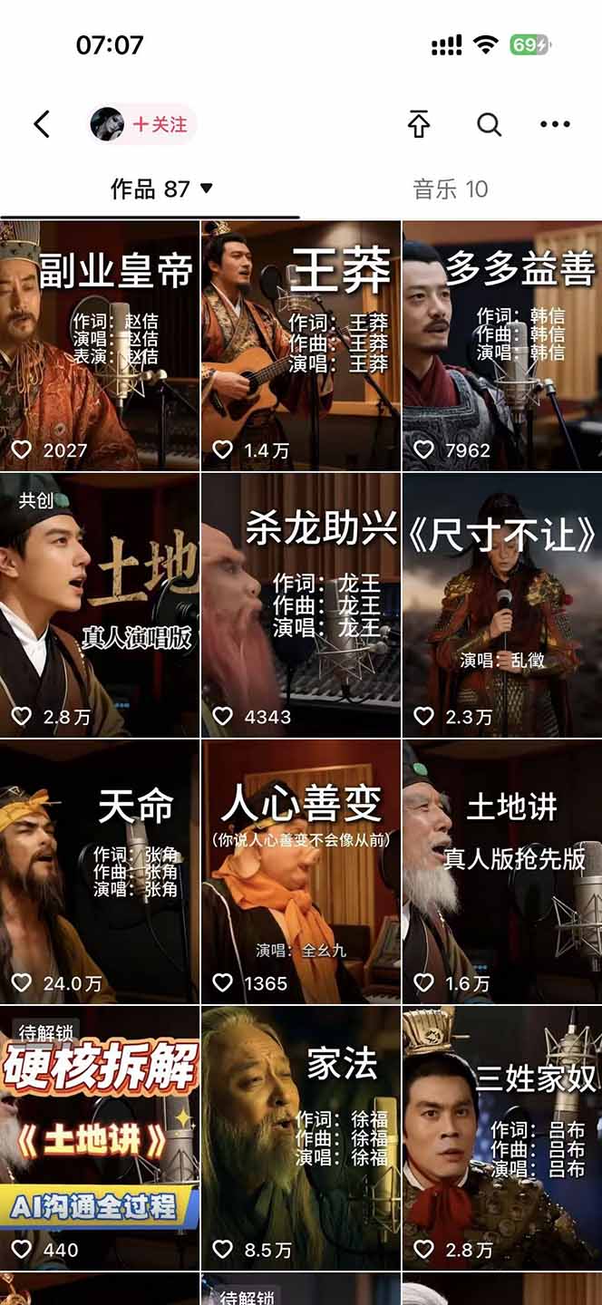 网易云+AI说唱变现思路：实测每天半小时的副业案例