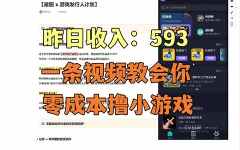 低成本抖音小游戏变现实战：新手保姆级入门教程（纯分享）