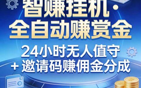 2025被动收入实战指南：电脑自动化项目实现额外收益