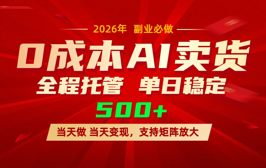 2025AI小红书虚拟电商：一个账号的实战变现攻略