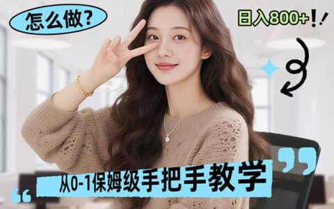 线上电商运营实战项目：零囤货轻资产方法，时间灵活易复制，长期盈利规划指南