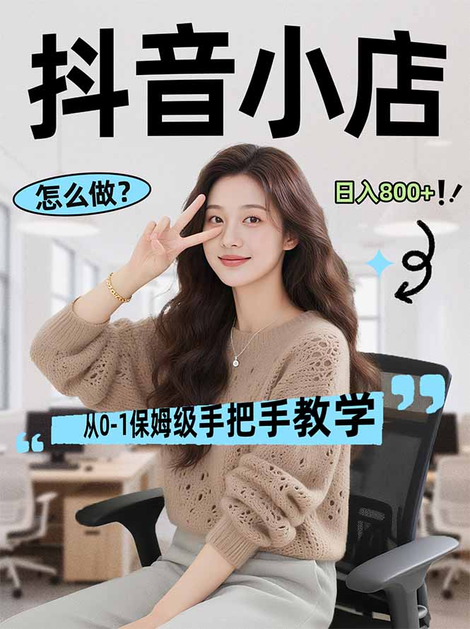 线上电商运营实战项目：零囤货轻资产方法，时间灵活易复制，长期盈利规划指南