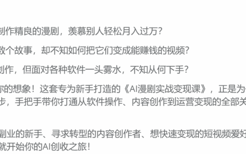 2025AI漫剧实战攻略：单人高效产出热门动画的变现路径