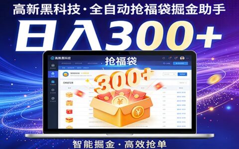 2025福袋掘金实操指南：零门槛策略，轻松上手变现方法