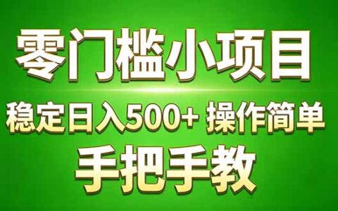 2025实战两年经验的正规项目：手把手教你赚取额外收入