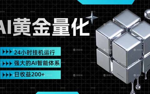 黄金量化盈利策略：小投入撬动高回报，新手也能轻松上手的实操指南