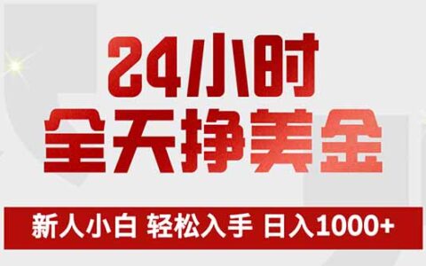 灵活时间在线赚钱项目：新人小白轻松入手，稳定被动收入实操指南